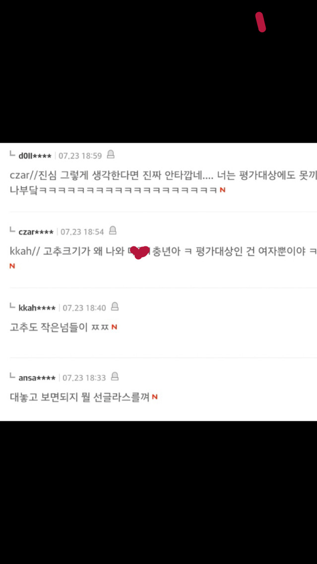 넥슨사건 이후 더 적나라해진 남자들 반응. jpg | 인스티즈