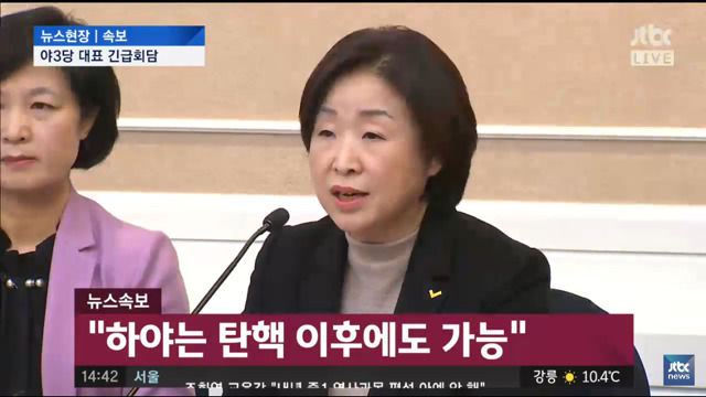 현재 야3당 대표회담 (속보) | 인스티즈