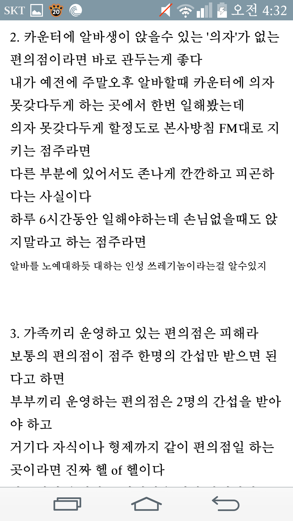 편의점 알바 꿀팁 | 인스티즈