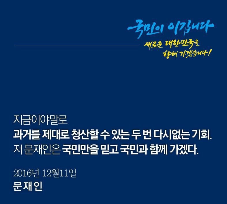 문재인 국가 대청소 6대 제안 | 인스티즈