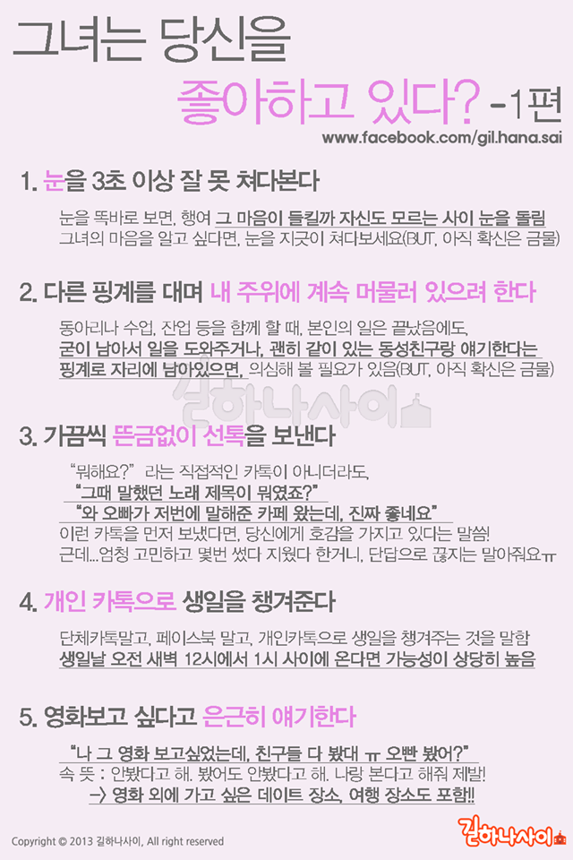 여자가 본인을 좋아하는지 알아보는 법 | 인스티즈