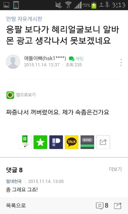 혜리때문에 응팔을 못보는 pc방 사장님들 | 인스티즈