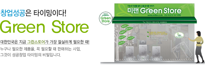 그린스토아 이미지
