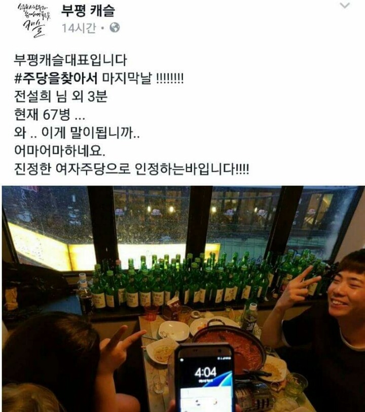 두 명에서 소주 40병 | 인스티즈