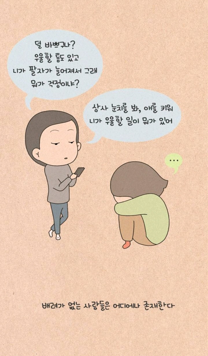 우울한 혹은 우울증환자에게 쉽게 내뱉는 가해 | 인스티즈