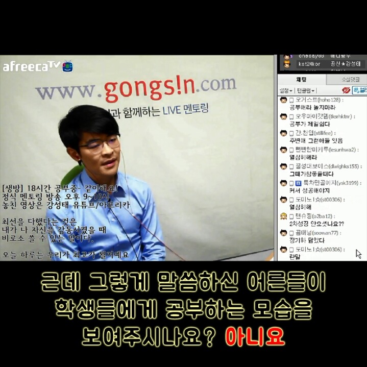 스압) 꼰대 디스하는 공부의 신 강성태 | 인스티즈
