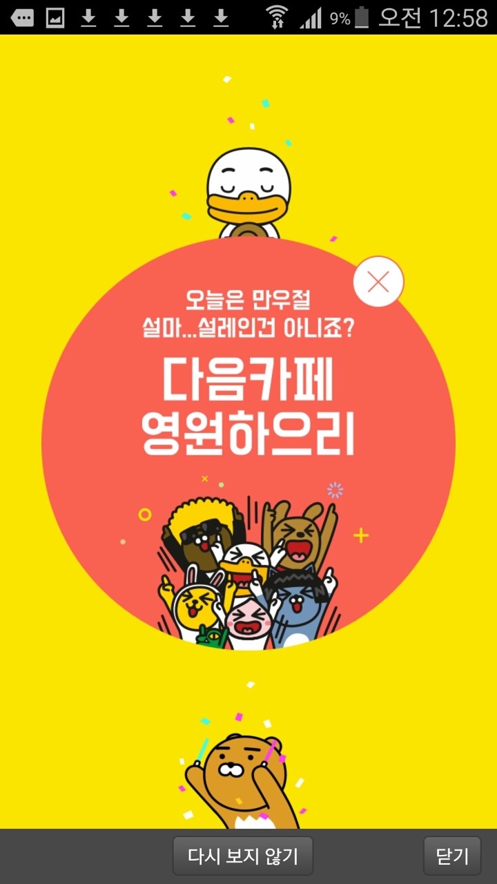 다음 카페도 현재 만우절이라고 낚시하는중 | 인스티즈