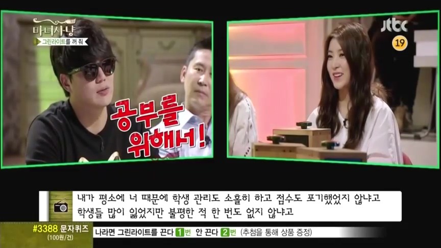 마녀사냥 그린라이트를 꺼줘 컬링사연 -두번째- | 인스티즈