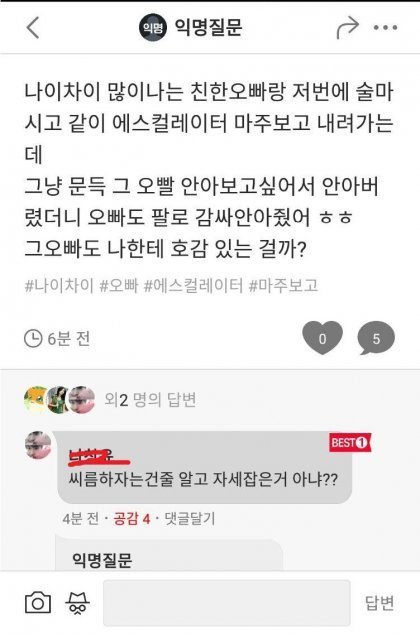 좋아하는 오빠를 안았더니 | 인스티즈