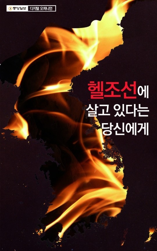 대한민국을 헬조선이라 비하하는 당신에게 | 인스티즈