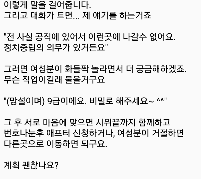 한국남자들의 9급 남자 공무원 판타지 | 인스티즈