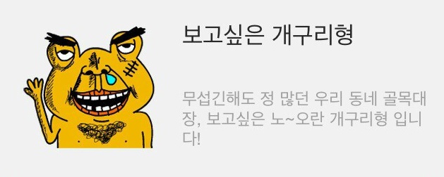 본인은 어느 개구리가 더 맘에 듦? | 인스티즈
