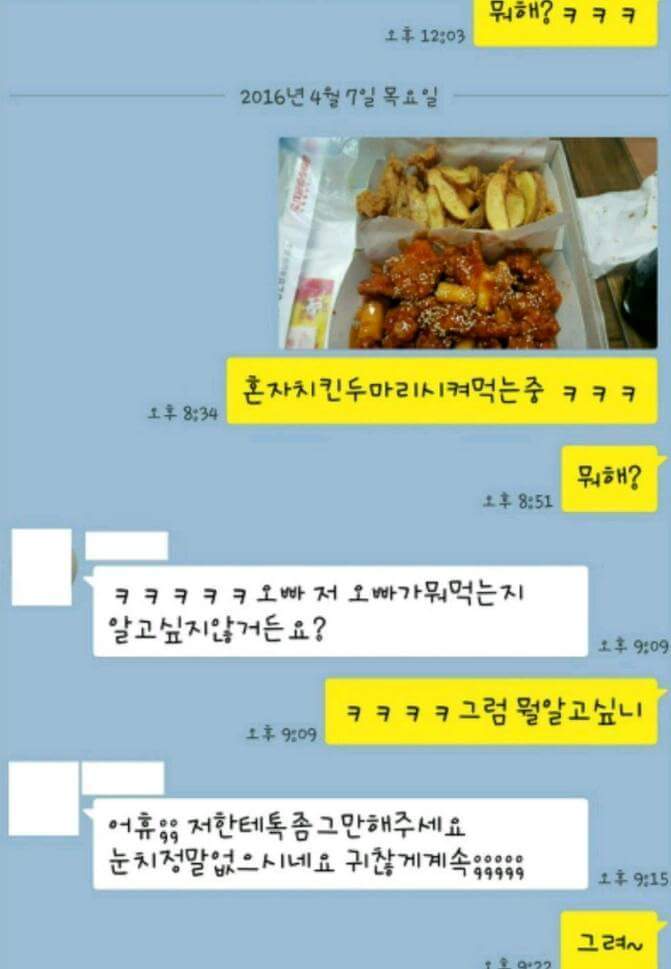 치킨 자랑해서 빡친 여후배.jpg | 인스티즈