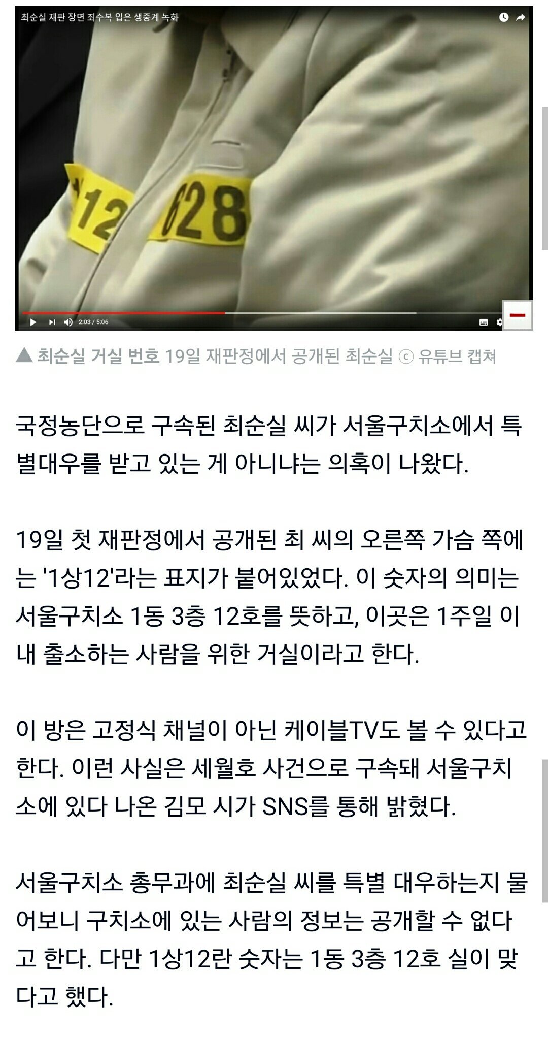 최순실 서울구치소 특별대우받는중 | 인스티즈