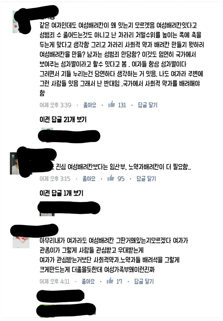 여성전용칸에 대한 페북 반응 | 인스티즈