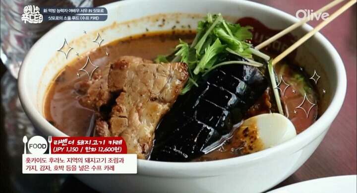 삿포로 수프카레.jpg | 인스티즈