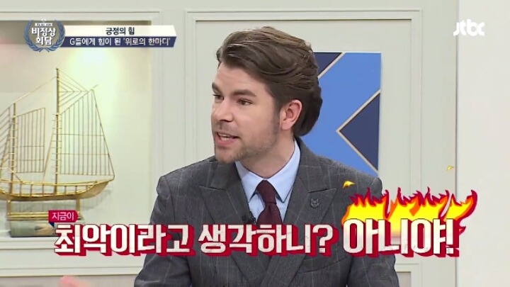 [비정상회담] 오헬리엉 의 특이한 자기위로 방법 | 인스티즈
