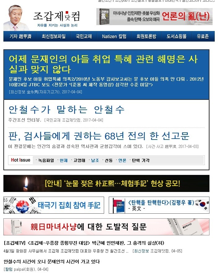 조갑제가 지지하는 안철수.jpg | 인스티즈