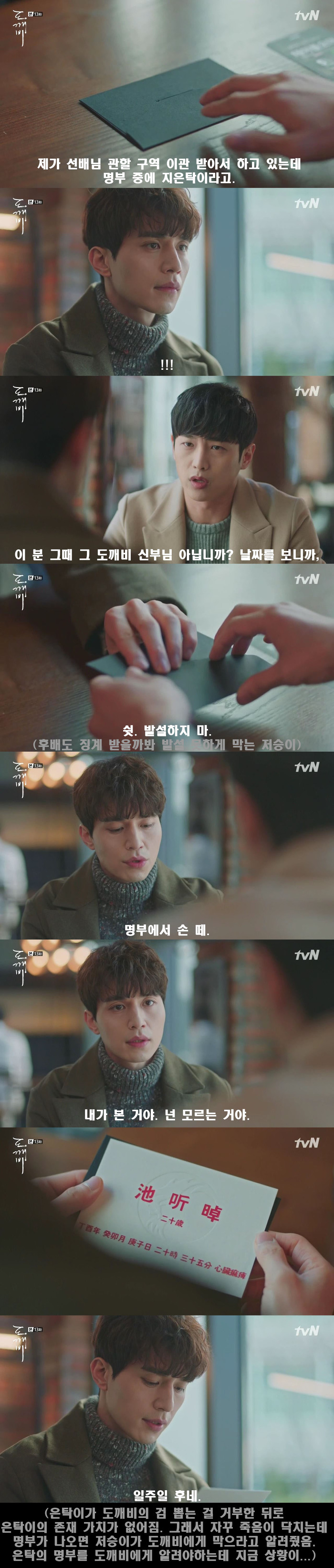 [저승사자] Ep29. 왕여 -4- 그 반지를 내가 그렇게 못되게 끼웠어. 그녀의 손에 (feat.도깨비/피치커플/이동욱x유인나) | 인스티즈