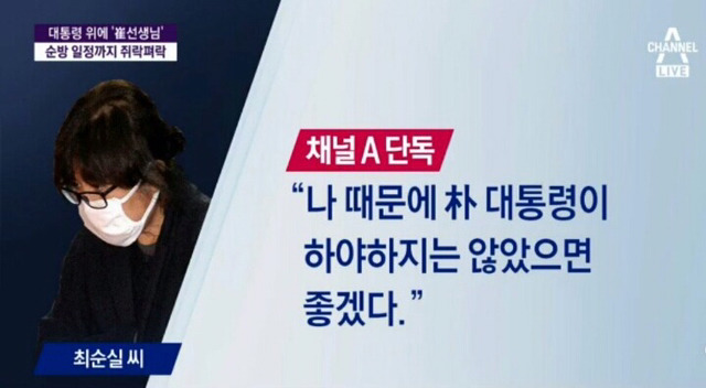 최순실 박근혜 하야하지마라 지령내림... | 인스티즈