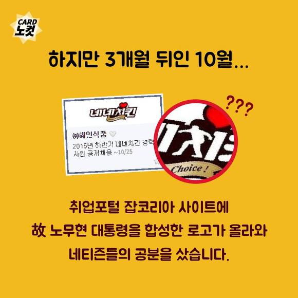 일베충 소굴 네네치킨? | 인스티즈