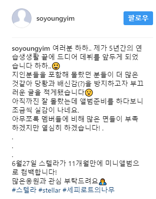 5인조로 재편한 스텔라 새 멤버 소영 | 인스티즈