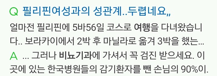 연휴만 지나면 비뇨기과에 남자들이 많이가는 이유.jpg (혐오주의) | 인스티즈