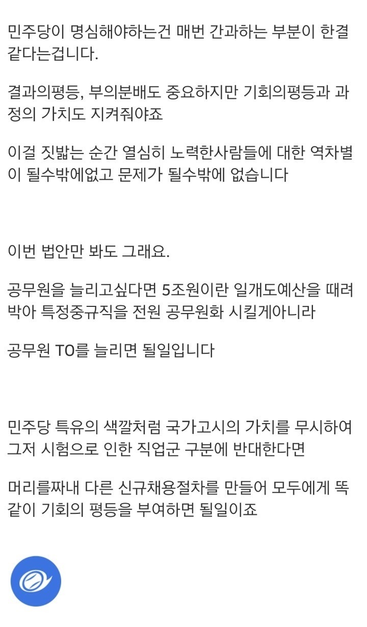 엠팍) 민주당은 매번 간과하는 부분이 한결같다는 걸 주의해야 한다 | 인스티즈