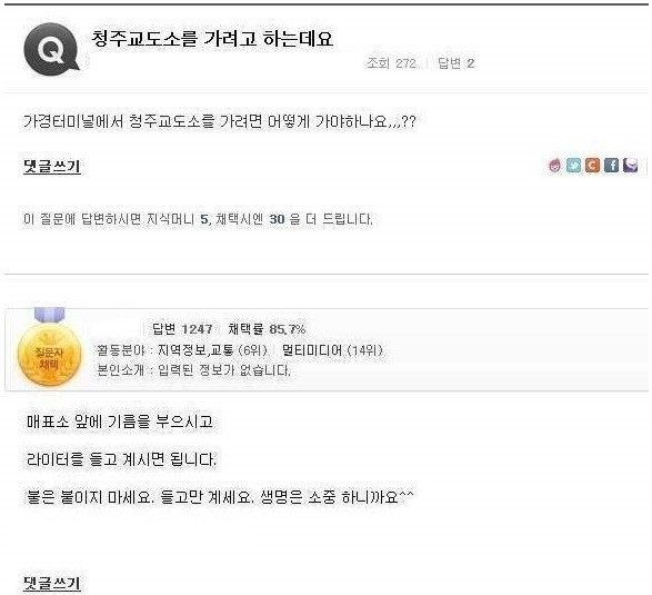 청주 교도소를 가려고 하는데요 | 인스티즈