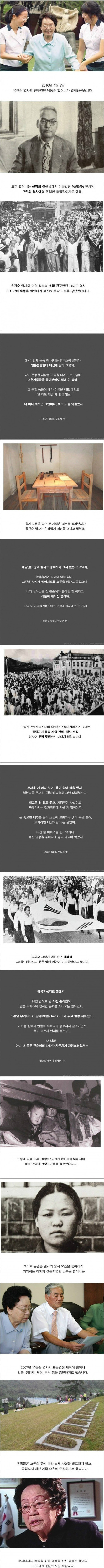 교과서가 가르치지 않는 유관순 열사의 절친 | 인스티즈