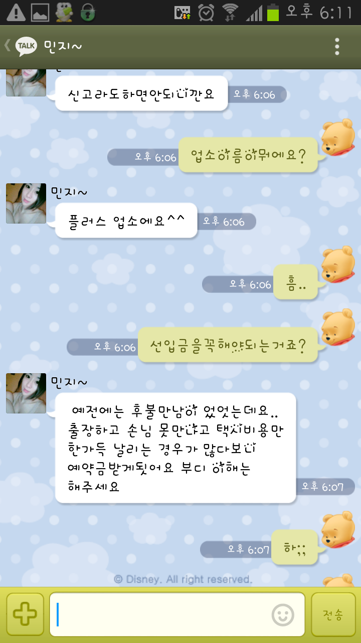 조건녀와의 카톡.jpg | 인스티즈