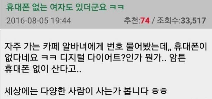 휴대폰 없이 사는 여자.jpg | 인스티즈