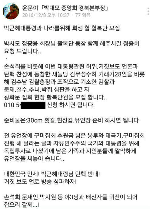 이상한 걸 모집하는 박사모 ㄷㄷ (혐오주의) | 인스티즈