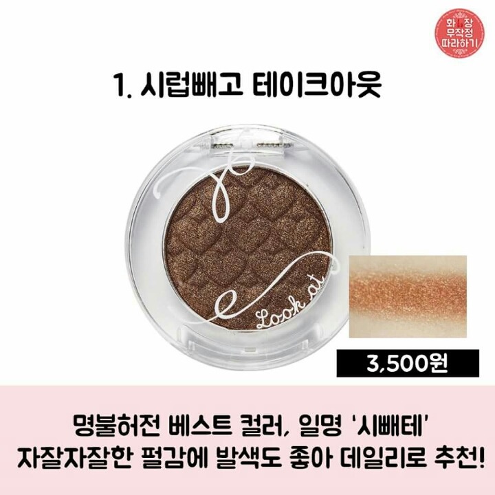 에뛰드 룩엣마이아이즈 인기컬러 BEST11 | 인스티즈