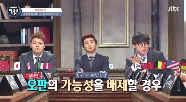 [비정상회담] 사형제도 찬반 토론 | 인스티즈