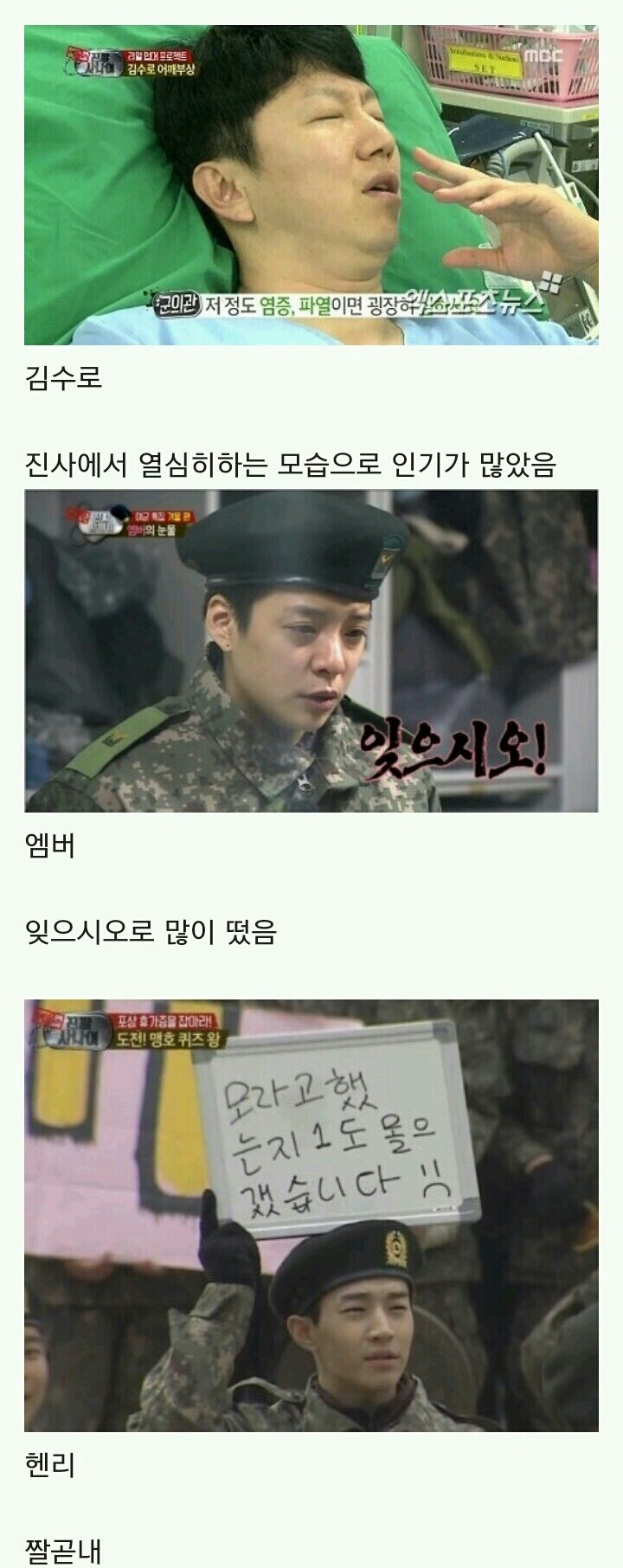 MBC 진짜사나이에 나와서 제일 수혜 많이받은 연예인들.jpg | 인스티즈