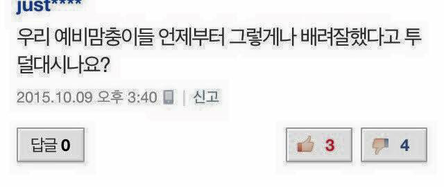 임산부 43퍼센트가 사람들의 배려를 못 느꼈다는 기사에 댓글(주의) | 인스티즈