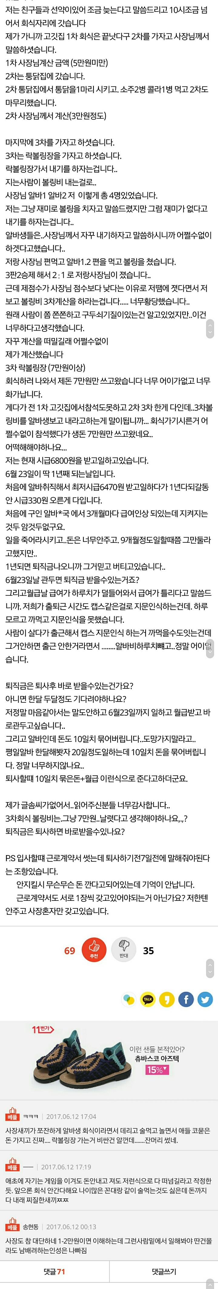 알바회식했는데 돈내는 알바생..도와주세요 | 인스티즈