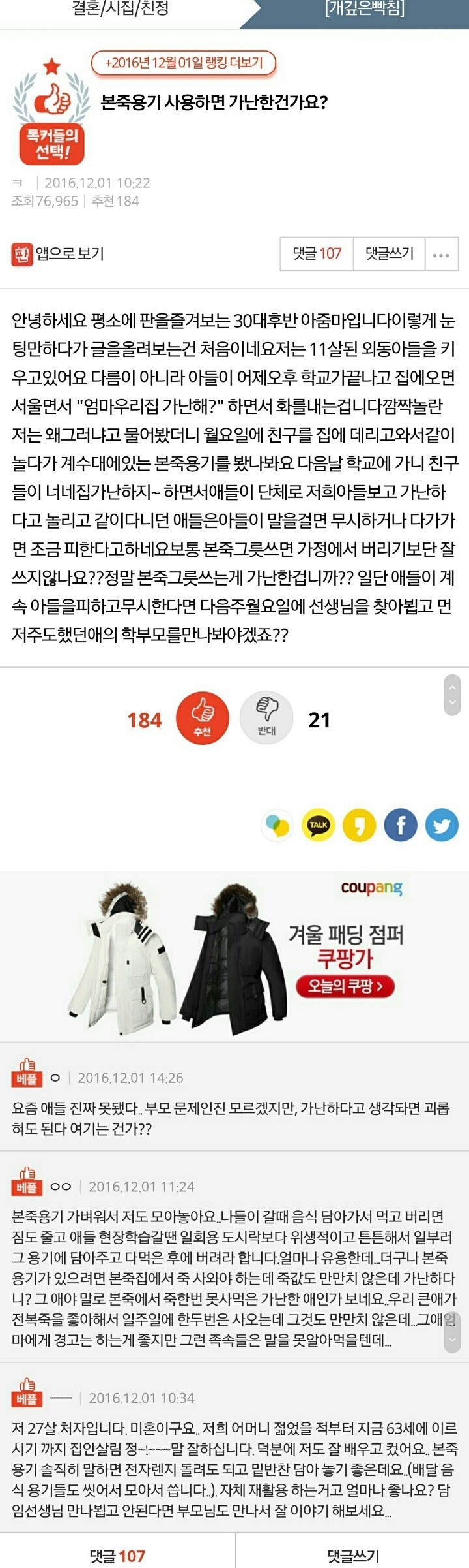 본죽용기 사용하면 가난한던가요? | 인스티즈
