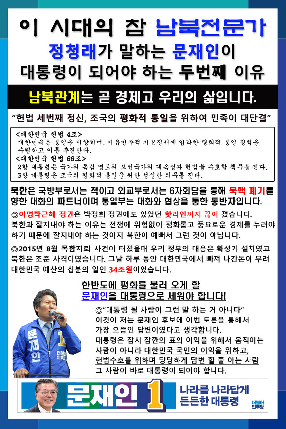 [총재님연설정리] 문재인이 대통령이 되어야 하는 세 가지 이유 | 인스티즈