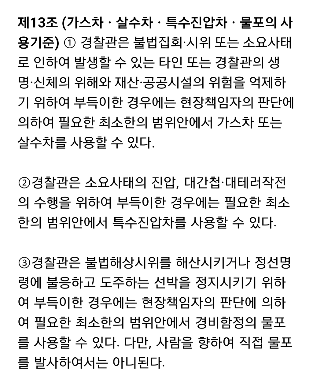 법 무시하는 대한민국경찰 | 인스티즈
