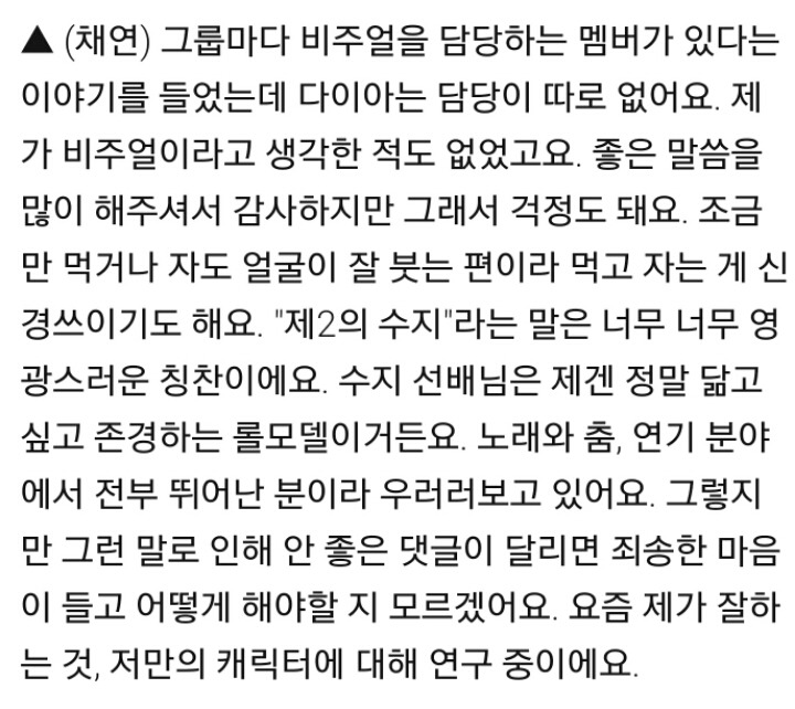 정채연이 말하는 수지 | 인스티즈