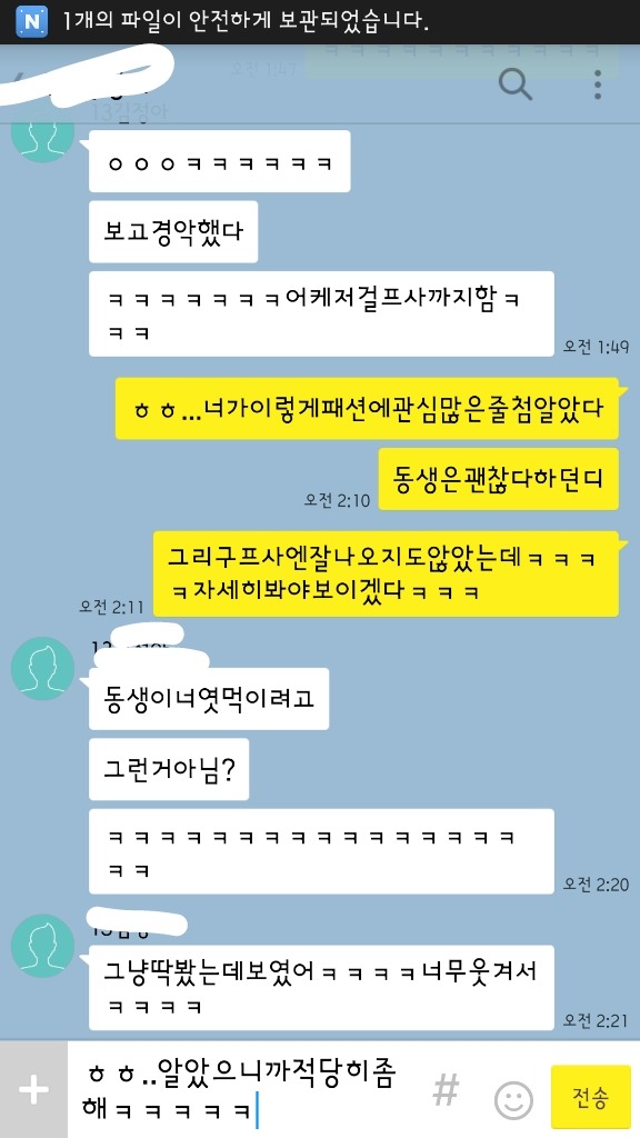 어깨트임티 입은사진 프사했더니 친구한테 안친한 친구한테 카톡옴.jpg | 인스티즈