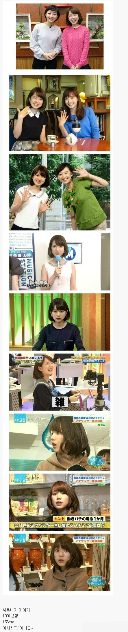 일본의 아나운서 | 인스티즈