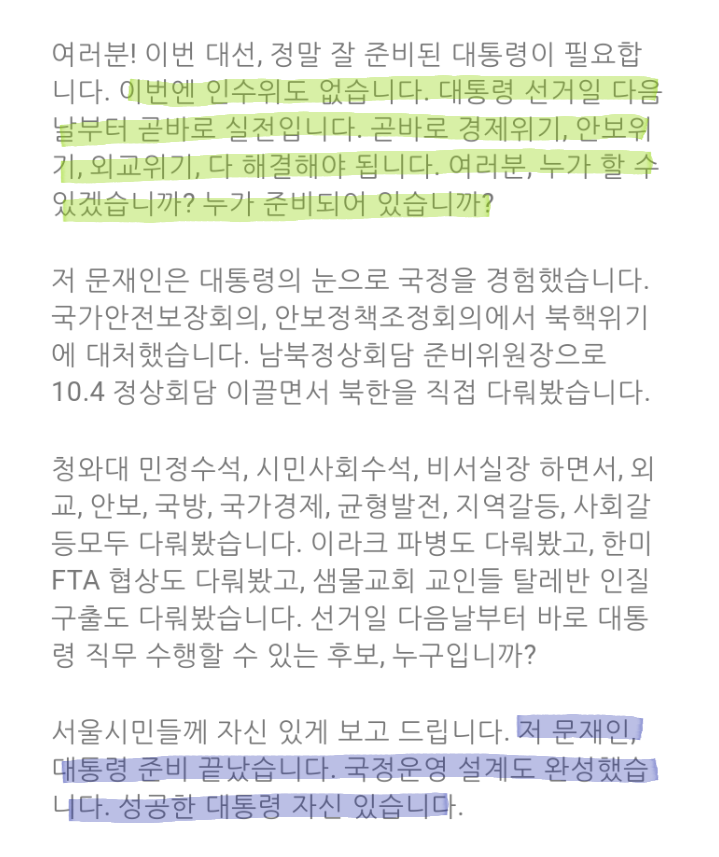 무서울 정도로 말한대로 해내고 있는 문재인 대통령 | 인스티즈