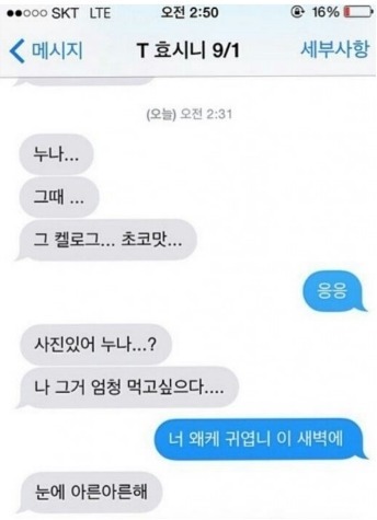 어느 가수의 의외의 문자 말투.jpg | 인스티즈
