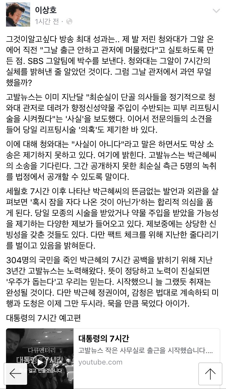 그것이 알고싶다를 본 이상호 기자 페이스북.jpg | 인스티즈