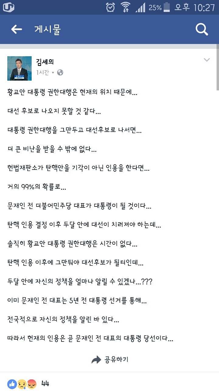 김세의 페이스북.jpg | 인스티즈