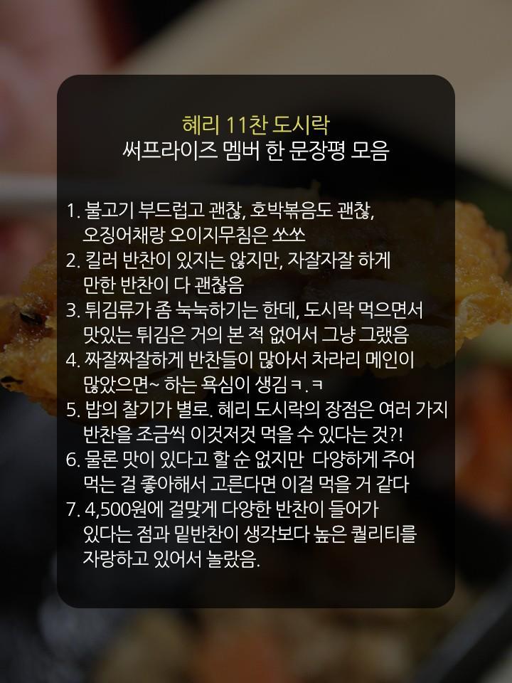 편의점 도시락 5종 비교분석 | 인스티즈