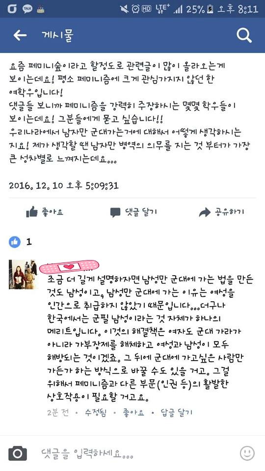 한국에서 남자들 군대 다녀온건 메리트다 | 인스티즈